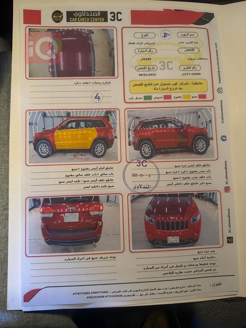 جيب جراند شيروكي